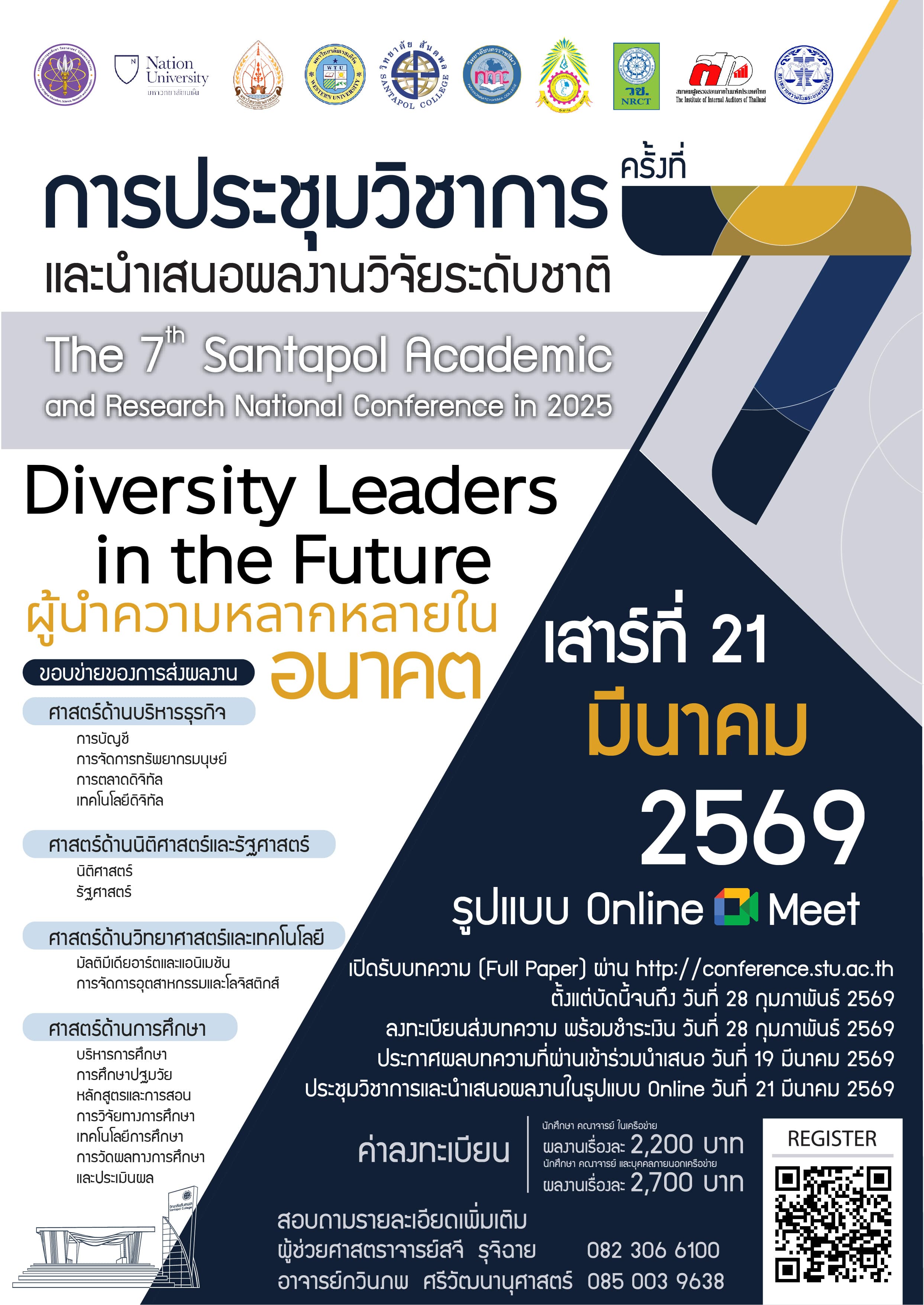 โปสเตอร์การประชุมวิชาการและนำเสนอผลงานวิจัยระดับชาติ ครั้งที่ 7